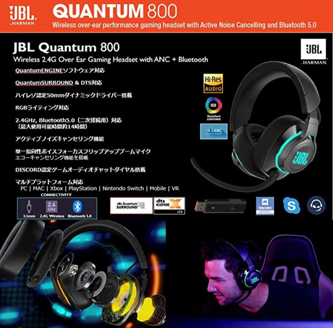 ヘッドホン JBL QUANTUM 800