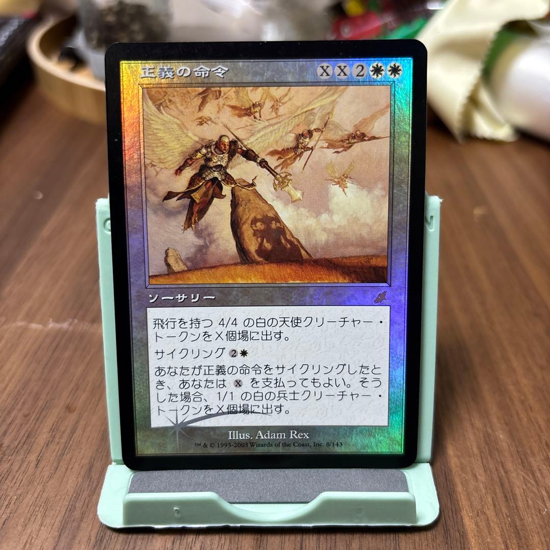 MTG【Foil/英】正義の命令/Decree of Justice　[SCG]