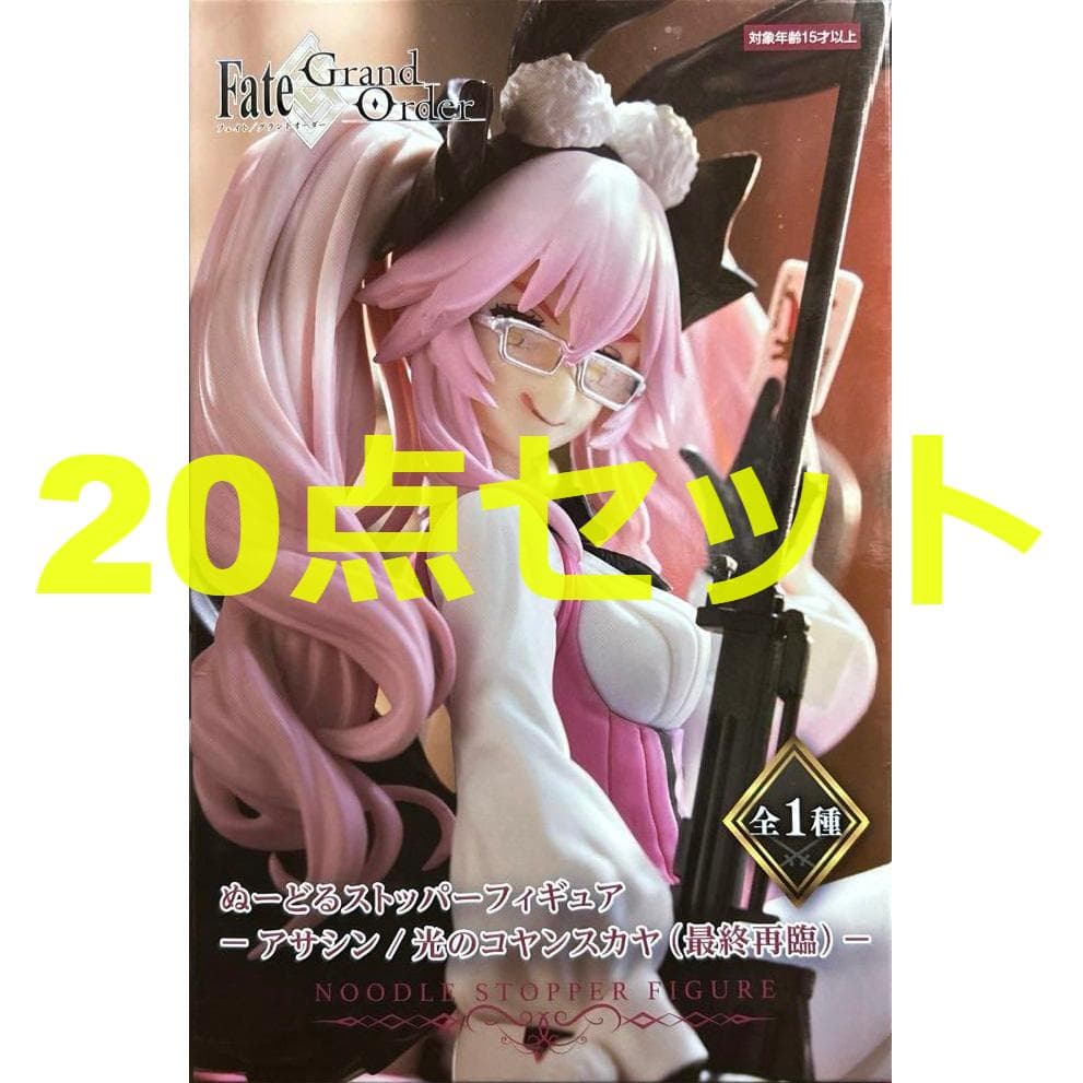 20点 FGO ぬーどるストッパーフィギュア アサシン 光のコヤンスカヤ最終再臨