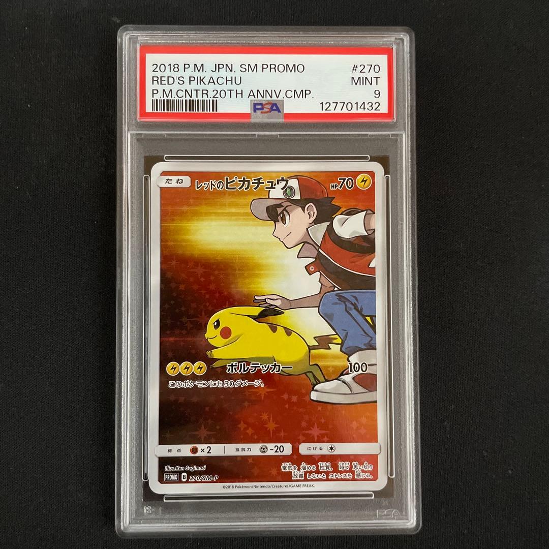 【PSA9】レッドのピカチュウ プロモ 20th anniversary