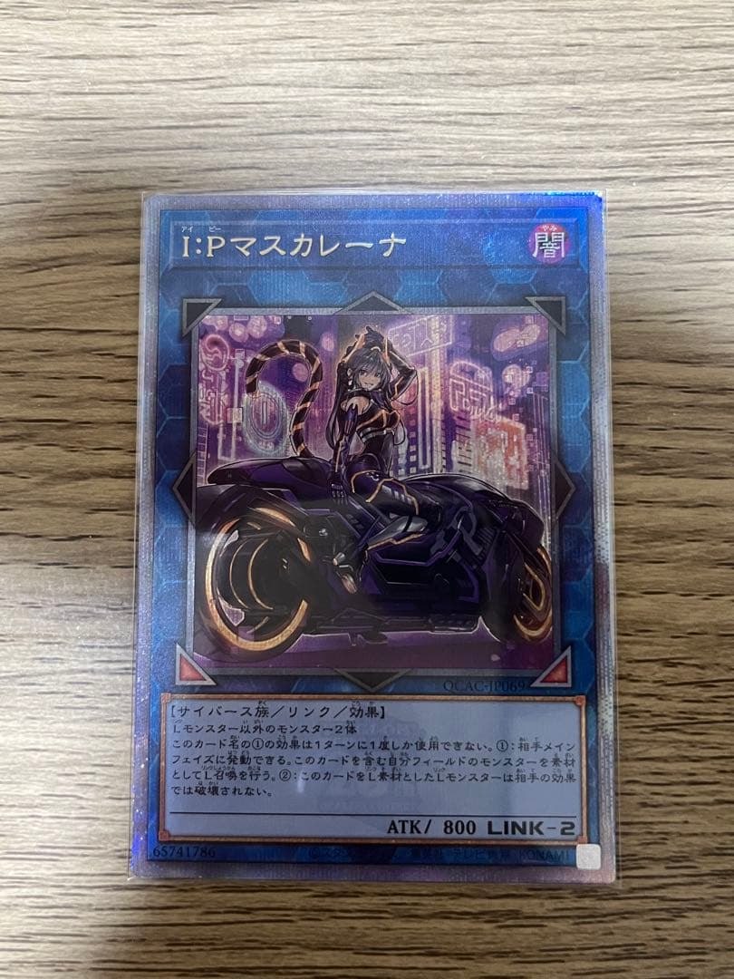遊戯王　Ｉ：Ｐマスカレーナ 絵違い クオシク