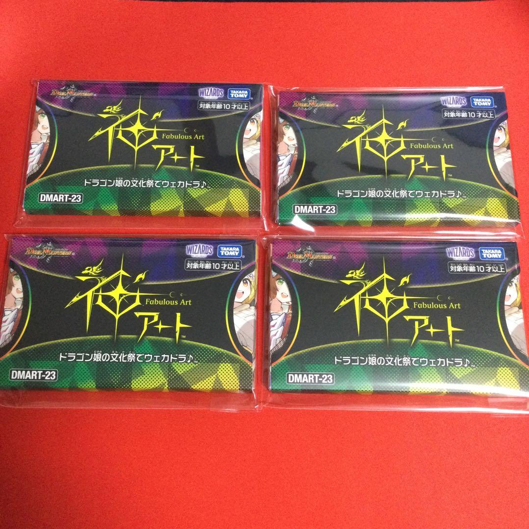 神アート　未開封　４個セット　ドラゴン娘の文化祭でウェカドラ　DMART-23