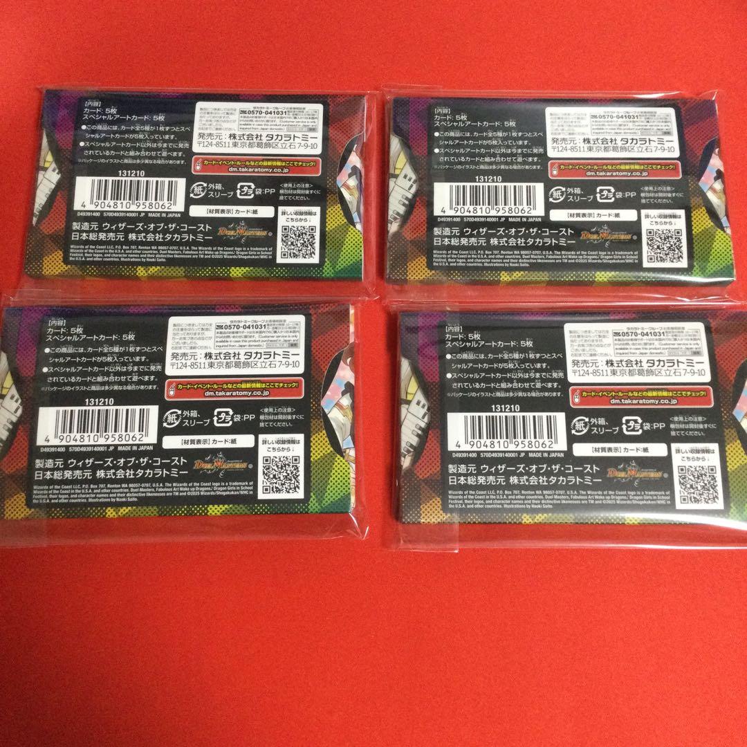 神アート　未開封　４個セット　ドラゴン娘の文化祭でウェカドラ　DMART-23