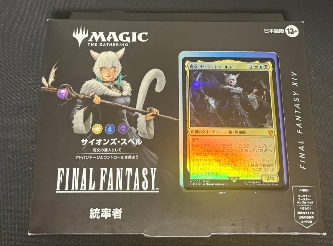 新品未開封　MTG FFコラボ 統率者デッキ サイオンズスペル