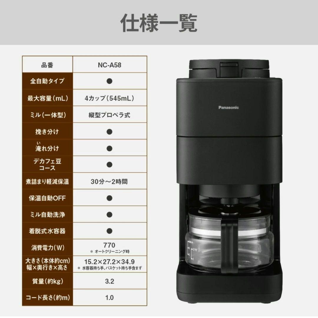 新品未開封 Panasonic コーヒーメーカー NC-A58-K ブラック
