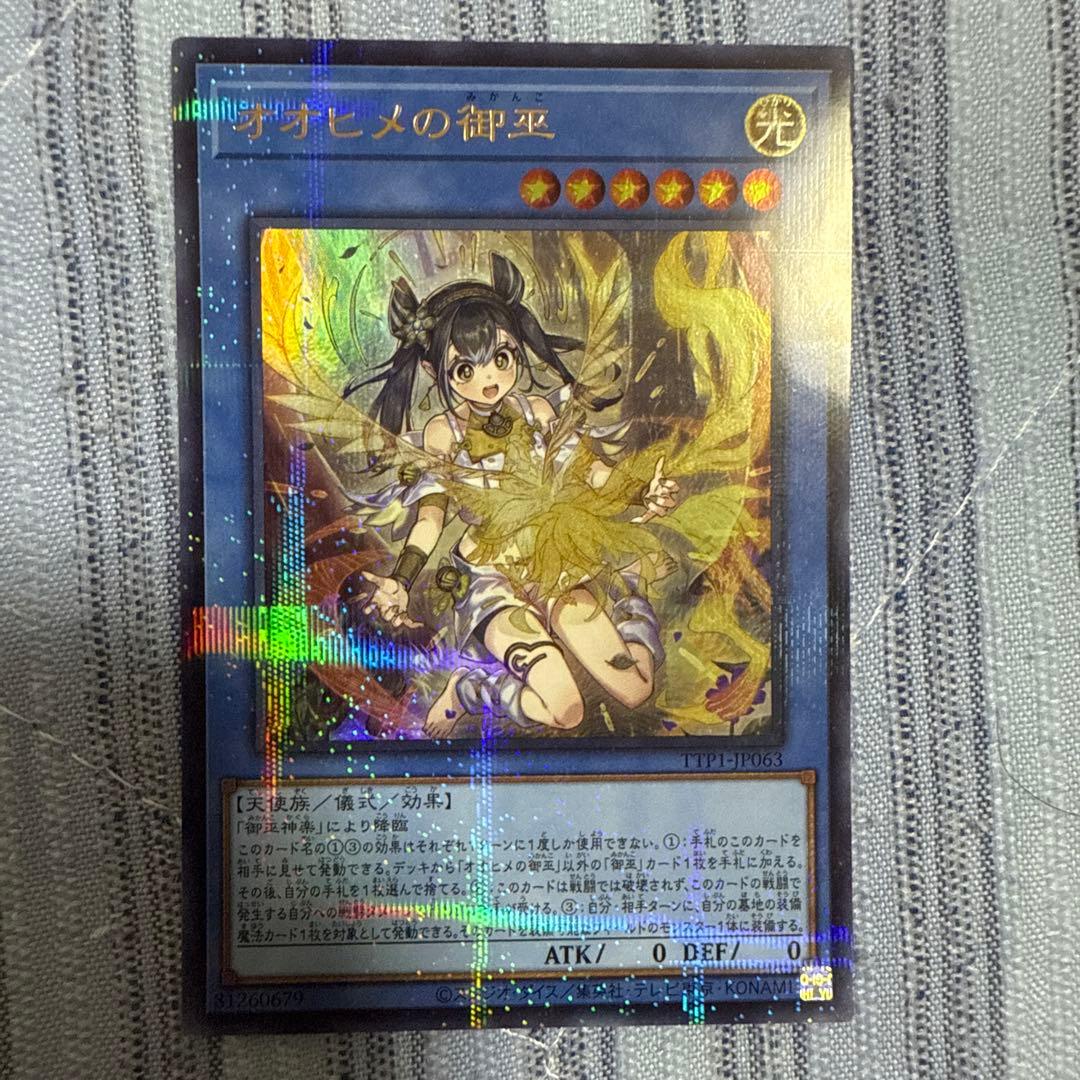 遊戯王　オオヒメの御巫　絵違い　ウルトラパラレル