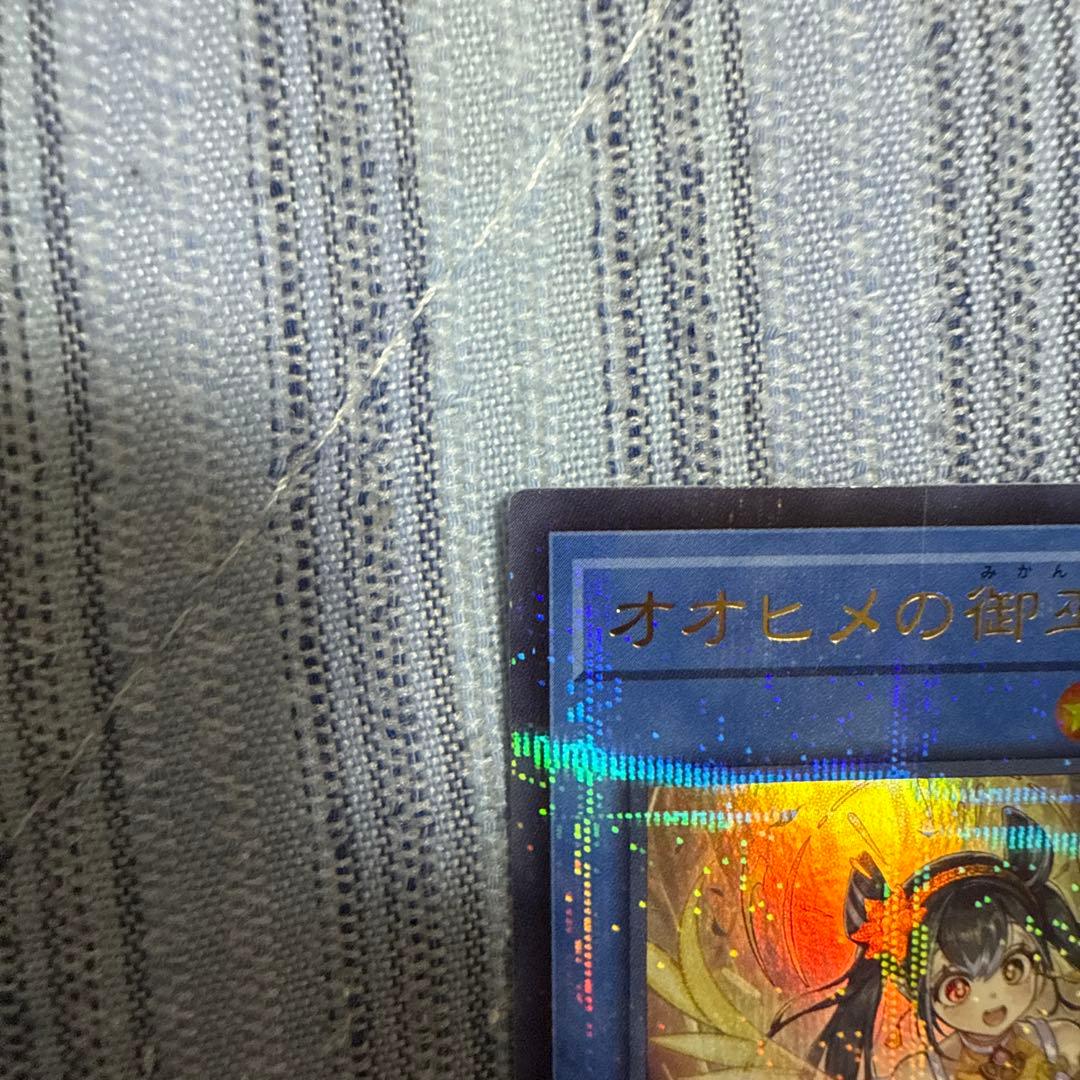 遊戯王　オオヒメの御巫　絵違い　ウルトラパラレル