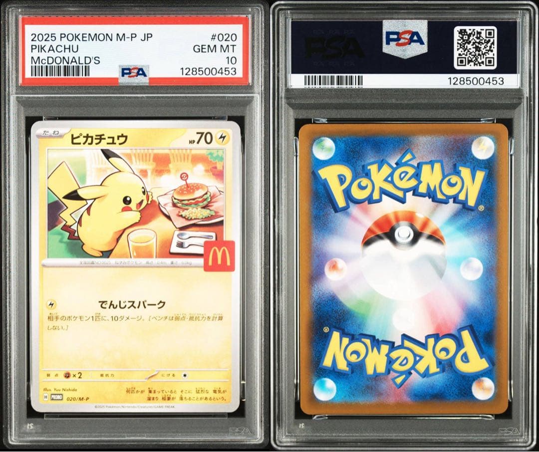 ポケモンカード　マクドナルド　ピカチュウ　PSA10 10連番