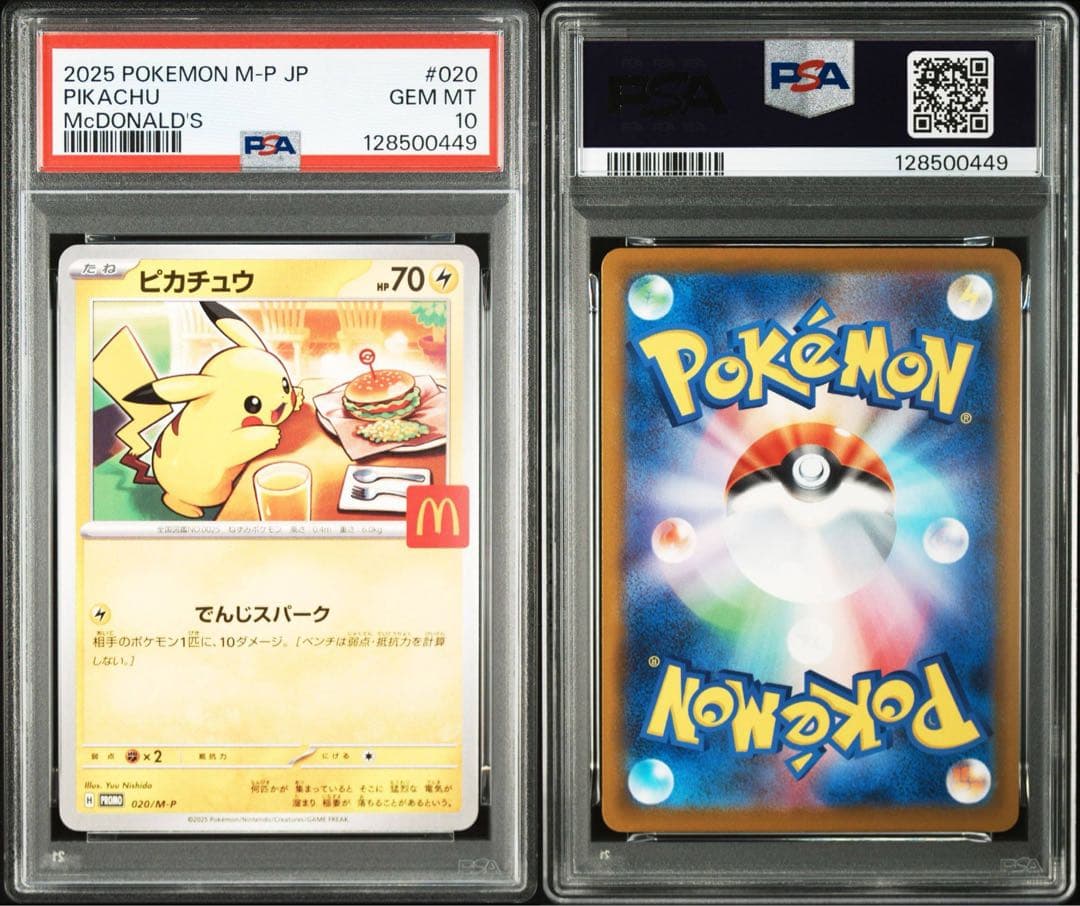 ポケモンカード　マクドナルド　ピカチュウ　PSA10 10連番