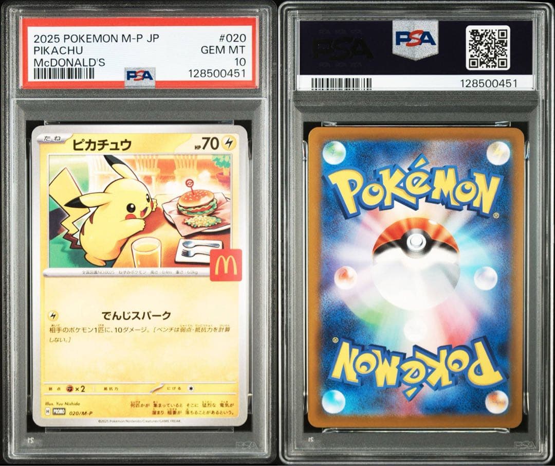 ポケモンカード　マクドナルド　ピカチュウ　PSA10 10連番