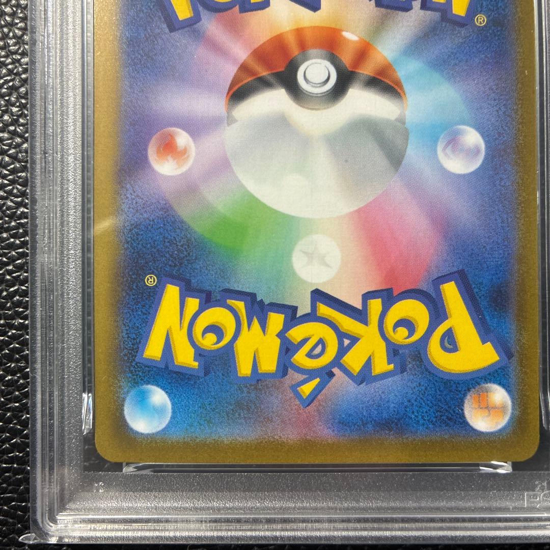 ガルーラex SAR PSA10