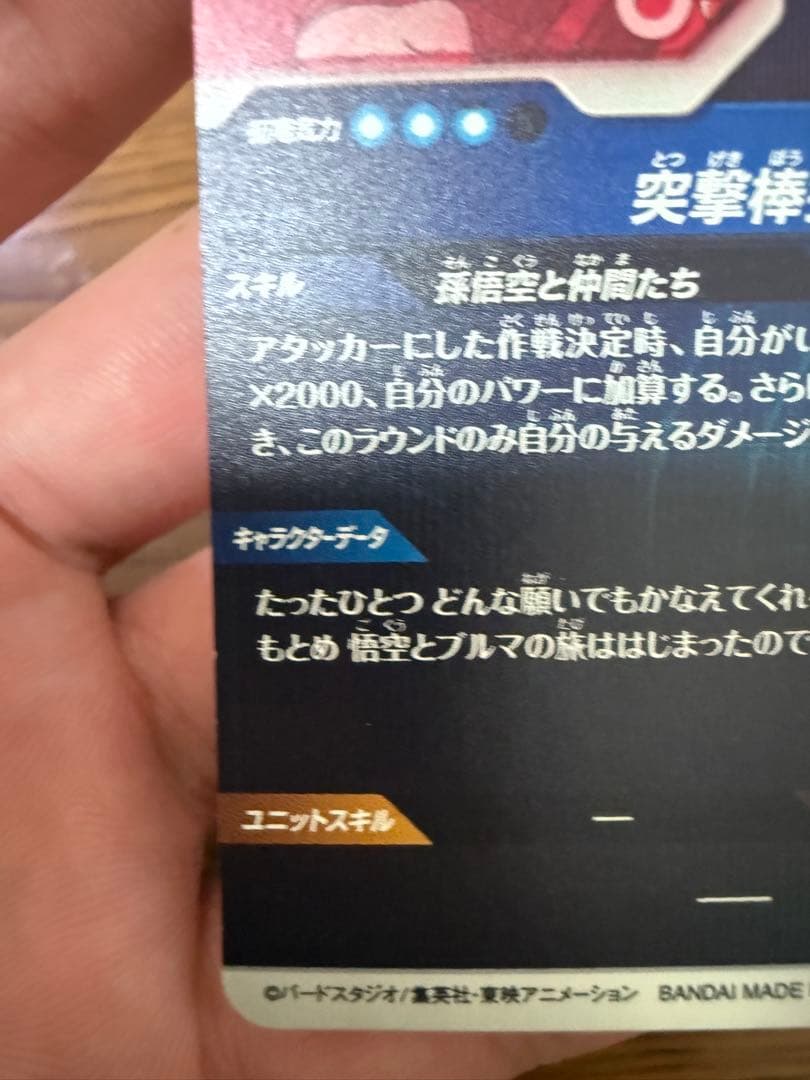 孫悟空：少年期 EX2-009 EXR パラレル