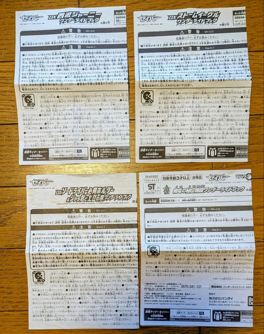 仮面ライダーセイバー DX聖剣ソードライバー アルティメットバハムート