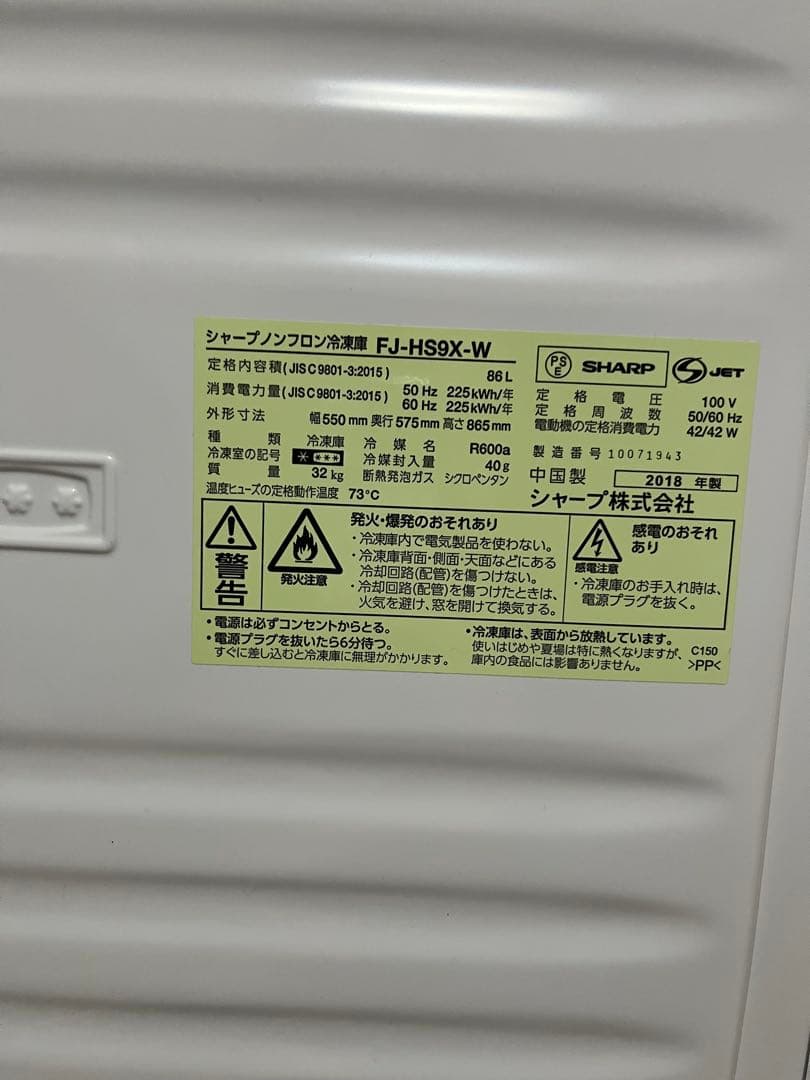 SHARP 冷凍庫 FJ-HS9X