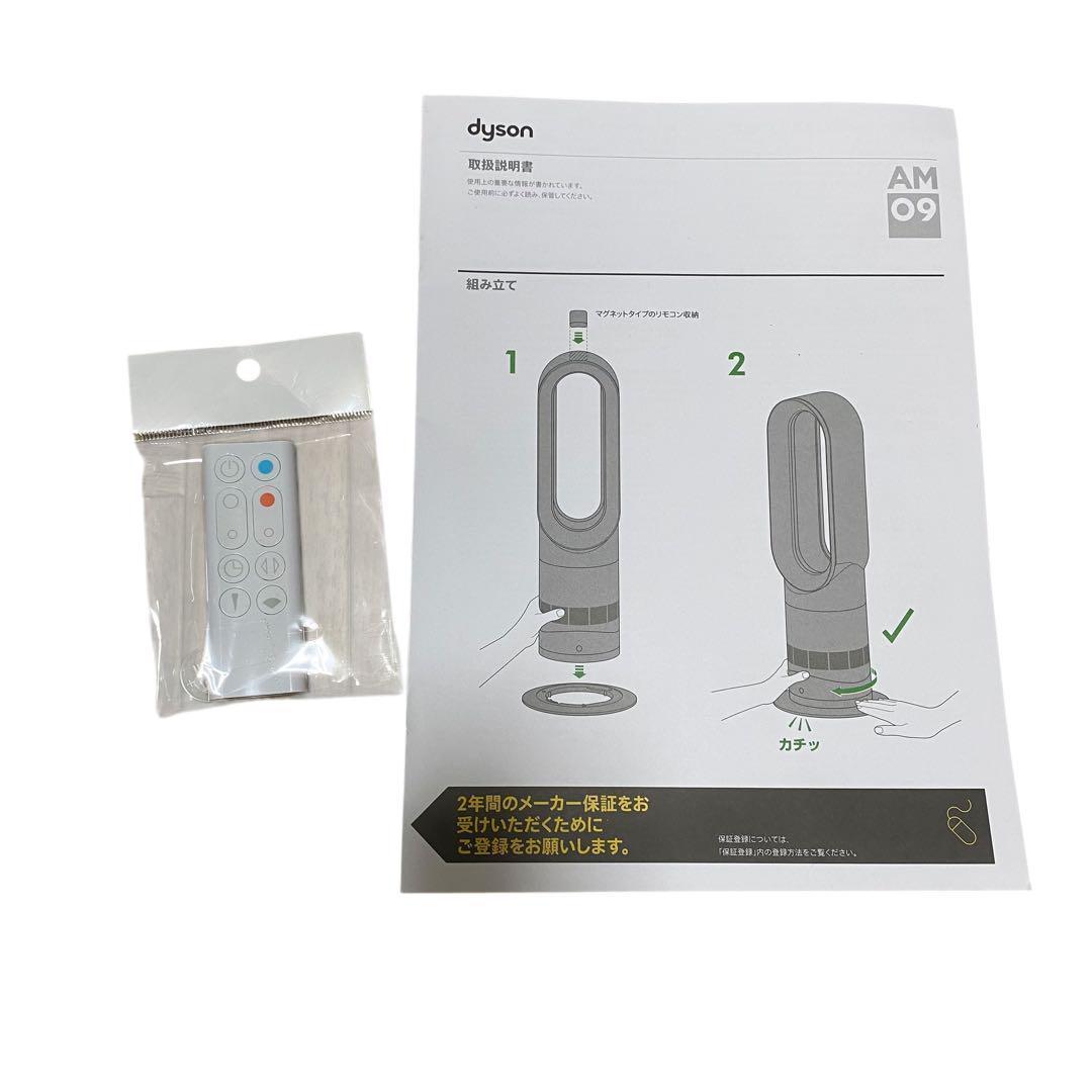 【美品】Dyson hot&cool am09 2022年製 ホワイト