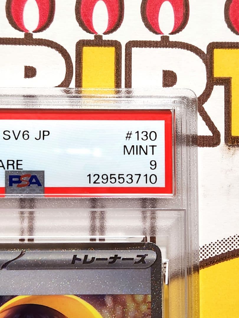 ゼイユ sar 130/101 psa9　期間限定値引き値！