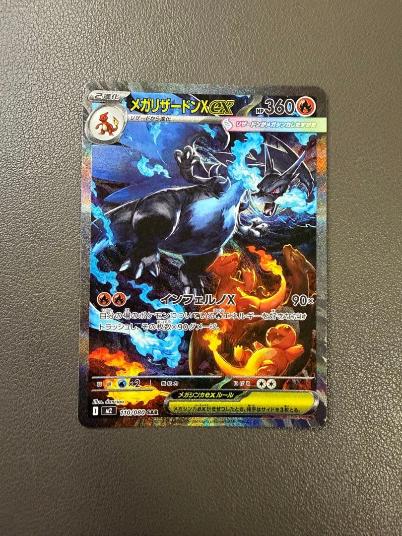 インフェルノX メガリザードンex SAR