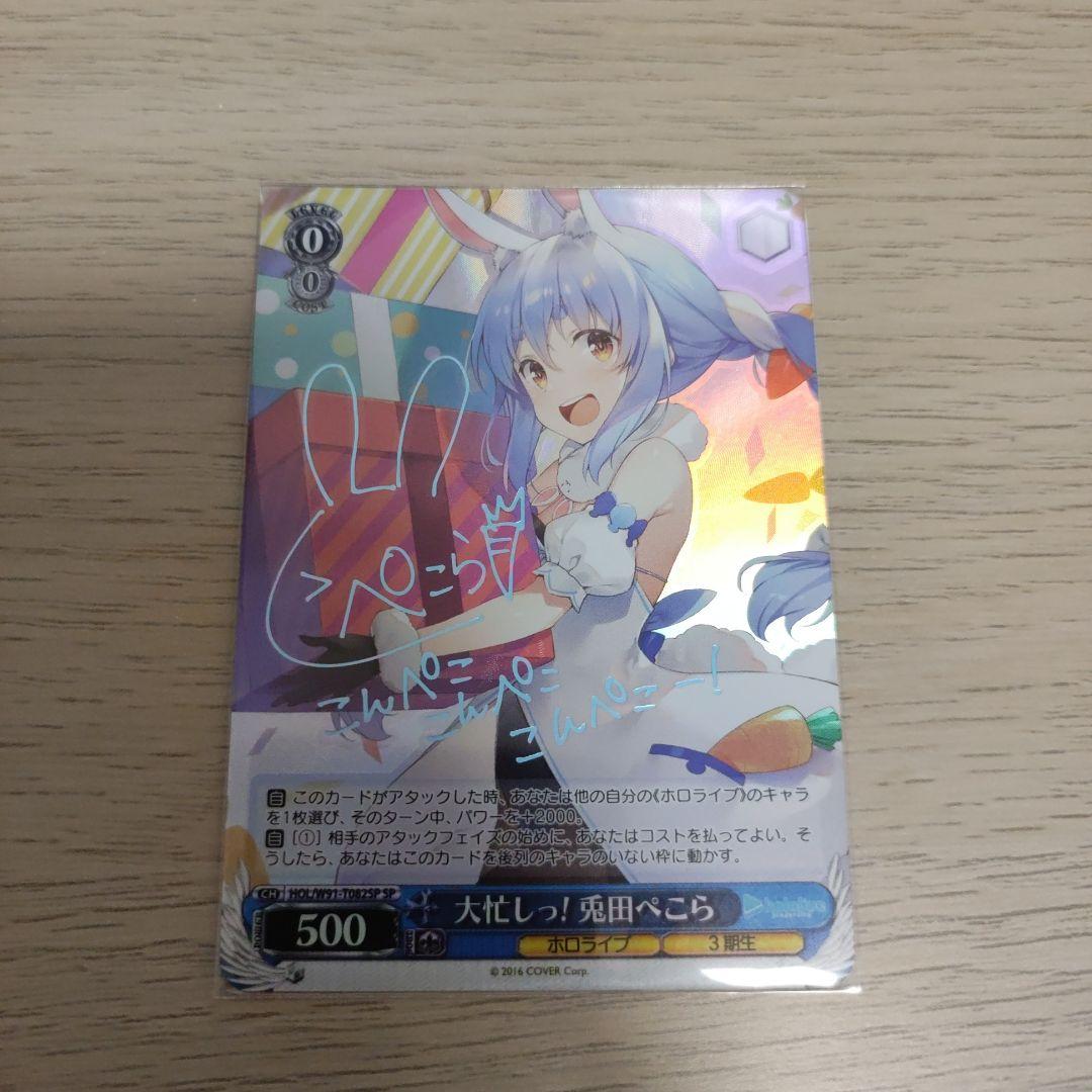 ws ヴァイスシュヴァルツ 大忙しっ！兎田ぺこら SP