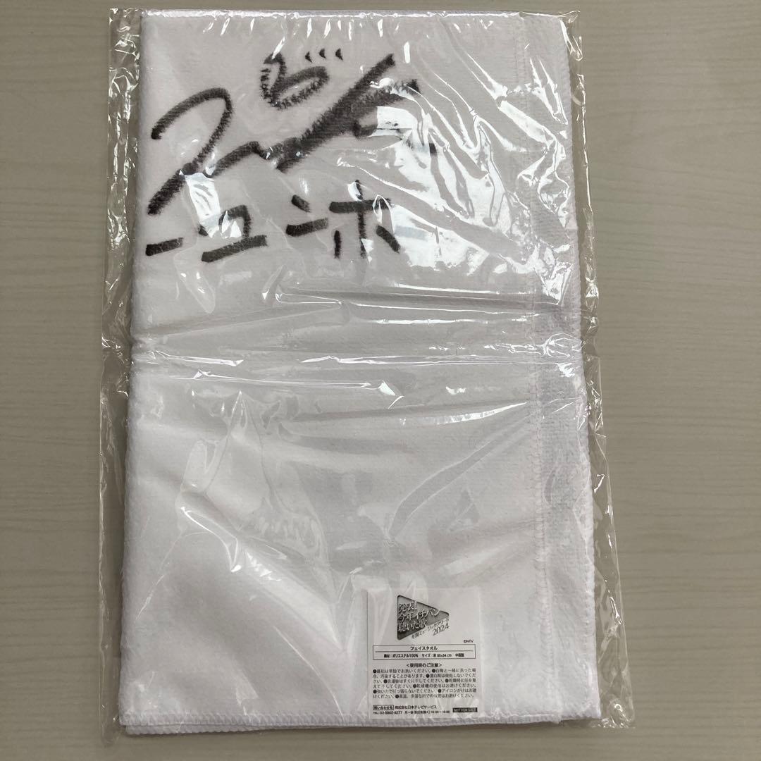 ブ*ン様 【非売品】番組特製タオル　東方神起直筆サイン入り