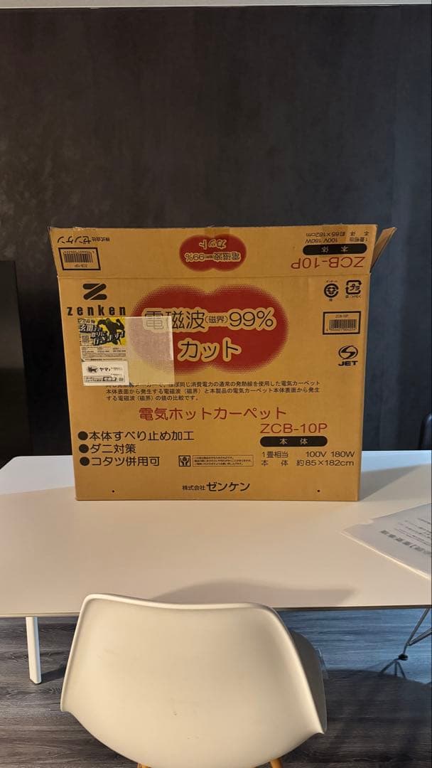 ゼンケン 電磁波99％カット 電気ホットカーペット ZCB-10P (1畳本体)