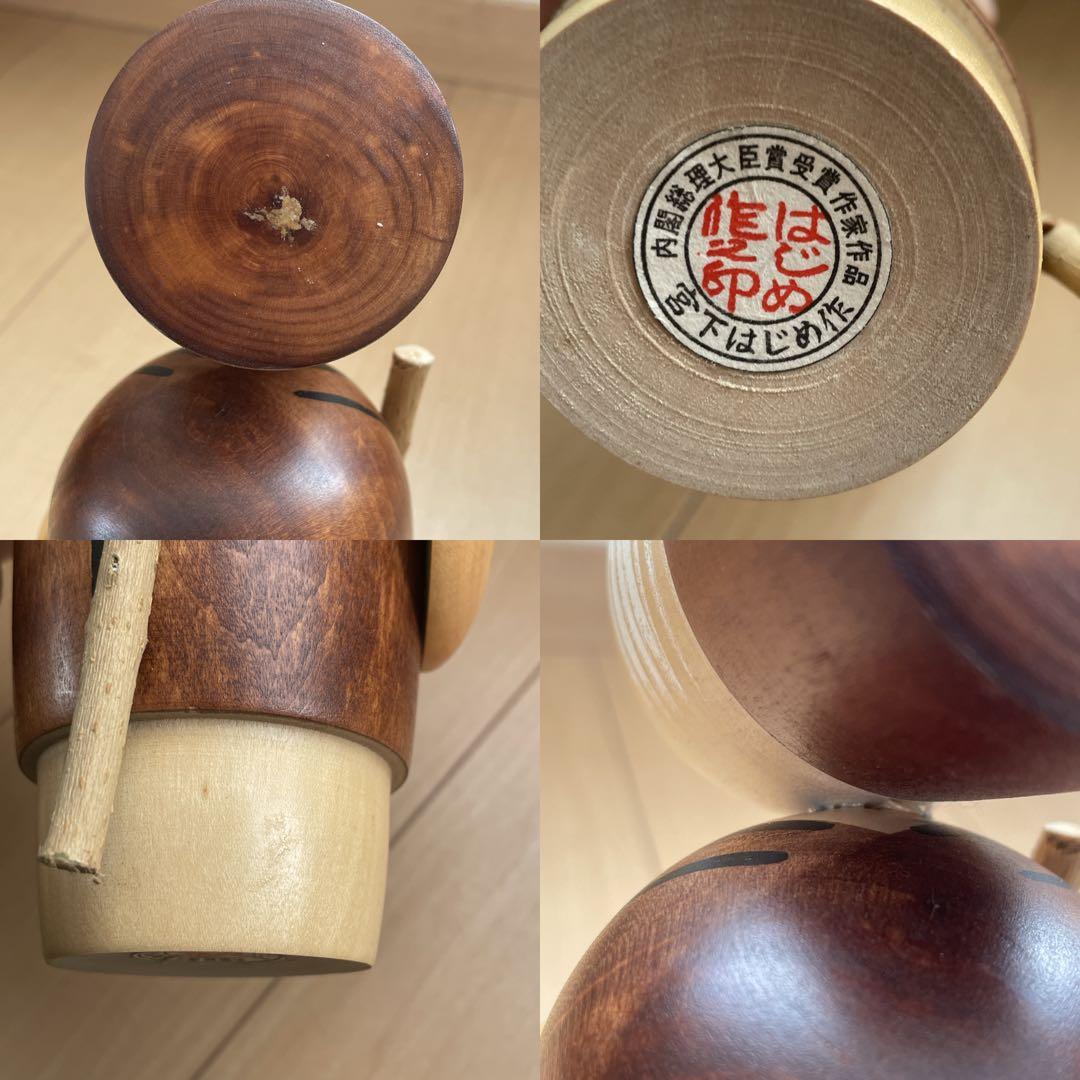 創作こけし　宮下はじめ作品4点　芭蕉