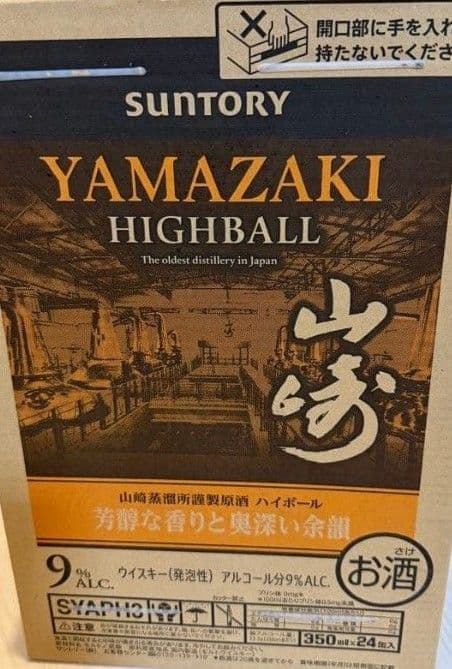 w*e様 山崎ハイボール 350ml 24本セット