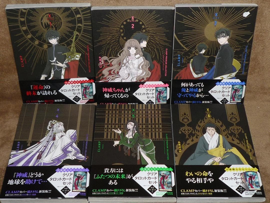 初版 CLAMP PREMIUM COLLECTION X 全巻セット