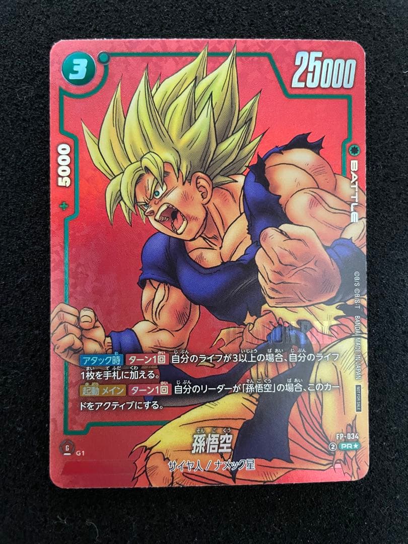 ドラゴンボール　フュージョンワールド　リミテッドパック01 MANGA 孫悟空