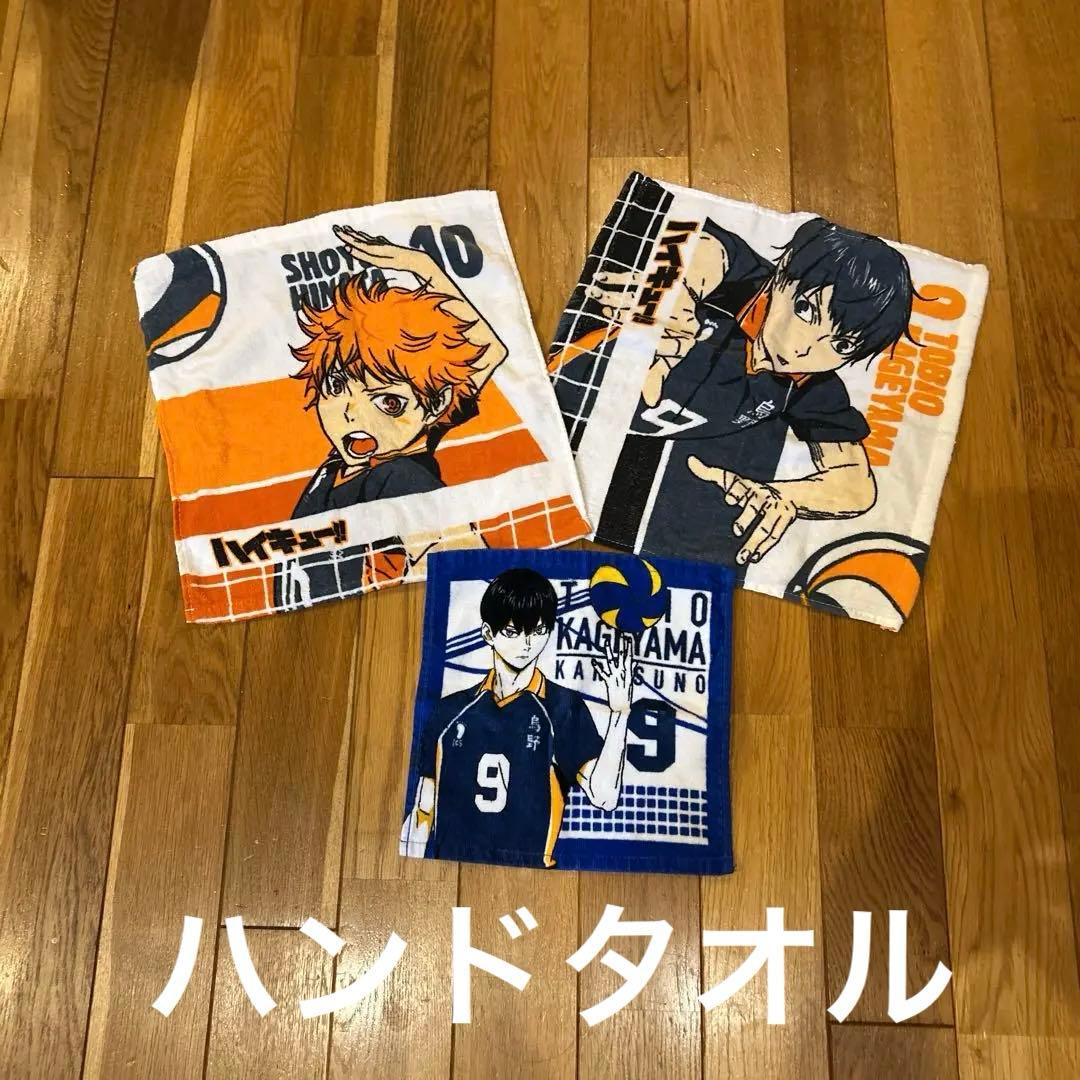 中古　ハイキュー!! バスタオル・タオル・ハンカチ12点セット