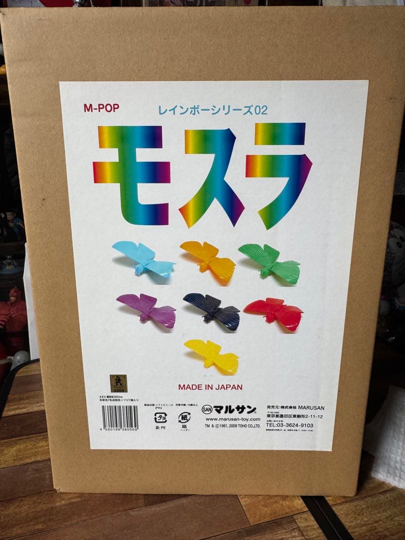 マルサンソフビレインボーシリーズ02 ✳️モスラ 7体セット