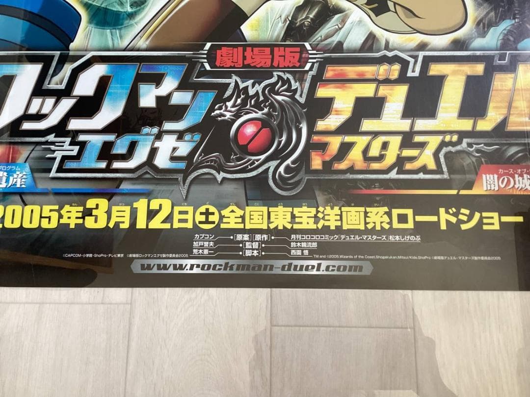 ★大型B1ポスター/ロックマンエグゼ/デュエルマスターズ/アニメ/ピン穴無しP1