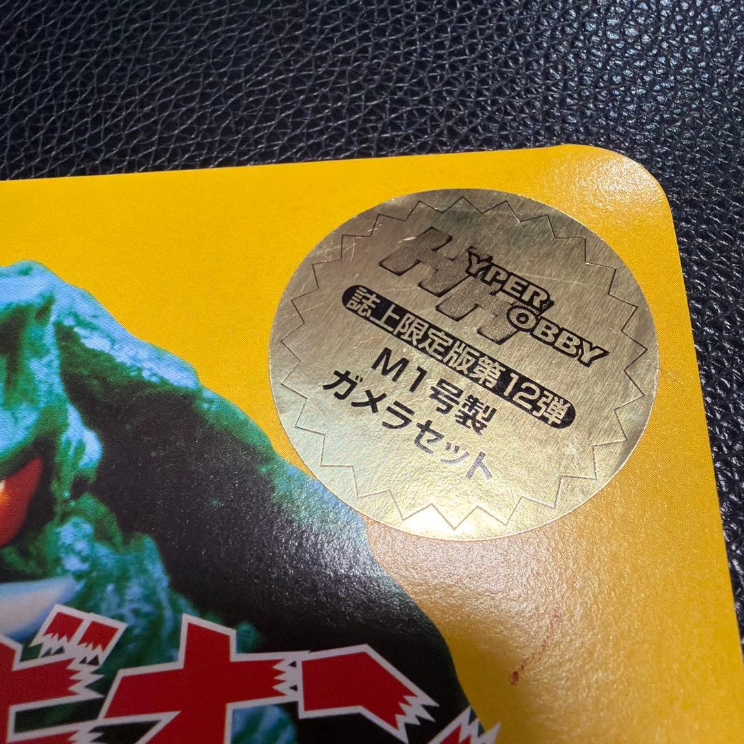 ⚠️限定・激レア　ガメラ対レギロン　ガメラM1号　ハイパーホビー限定　蛍光