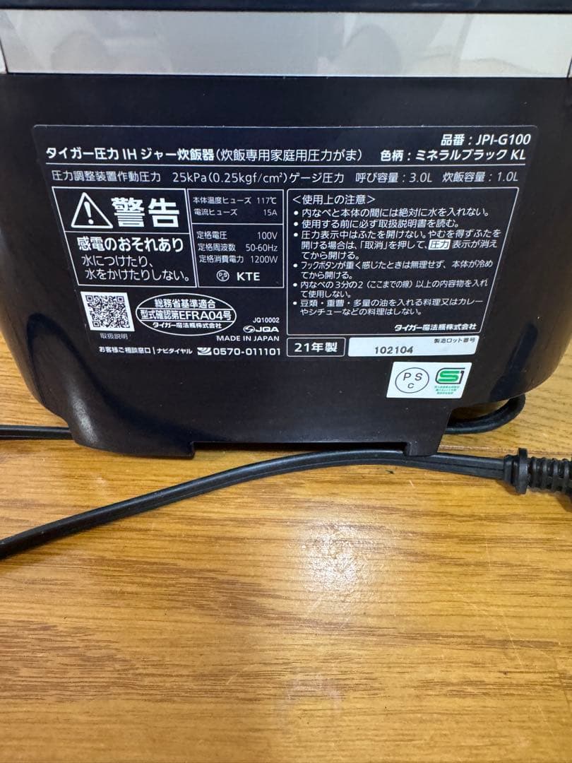 タイガー　圧力IHジャー炊飯器　 JPI-G100 2021年製　5.5合