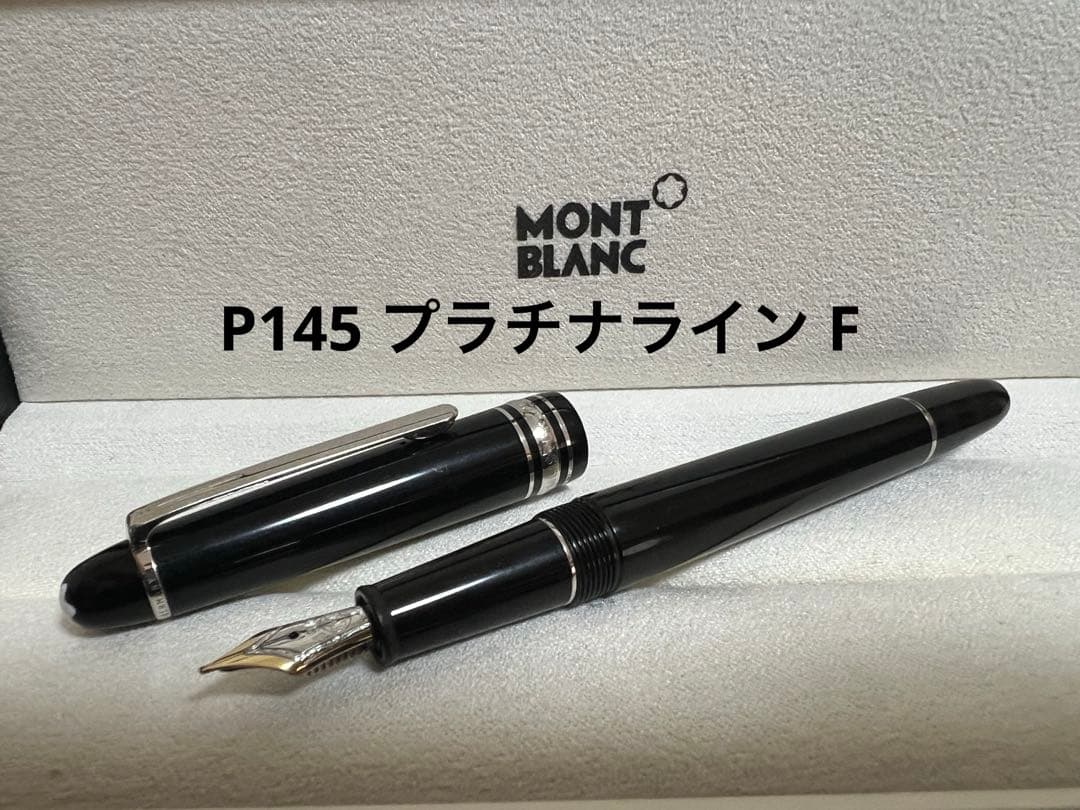 モンブラン 万年筆 P145 プラチナライン F