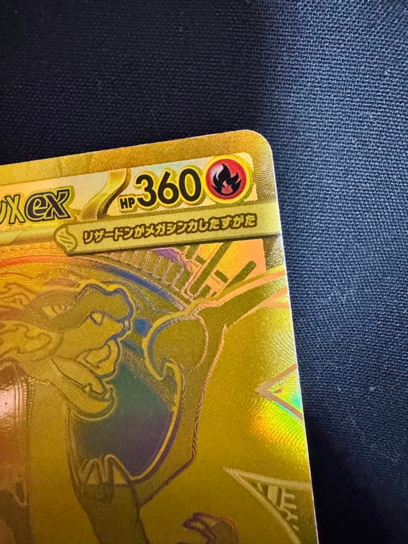 美品　ポケモンカード メガリザードンXex MUR