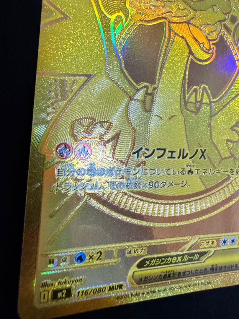 美品　ポケモンカード メガリザードンXex MUR