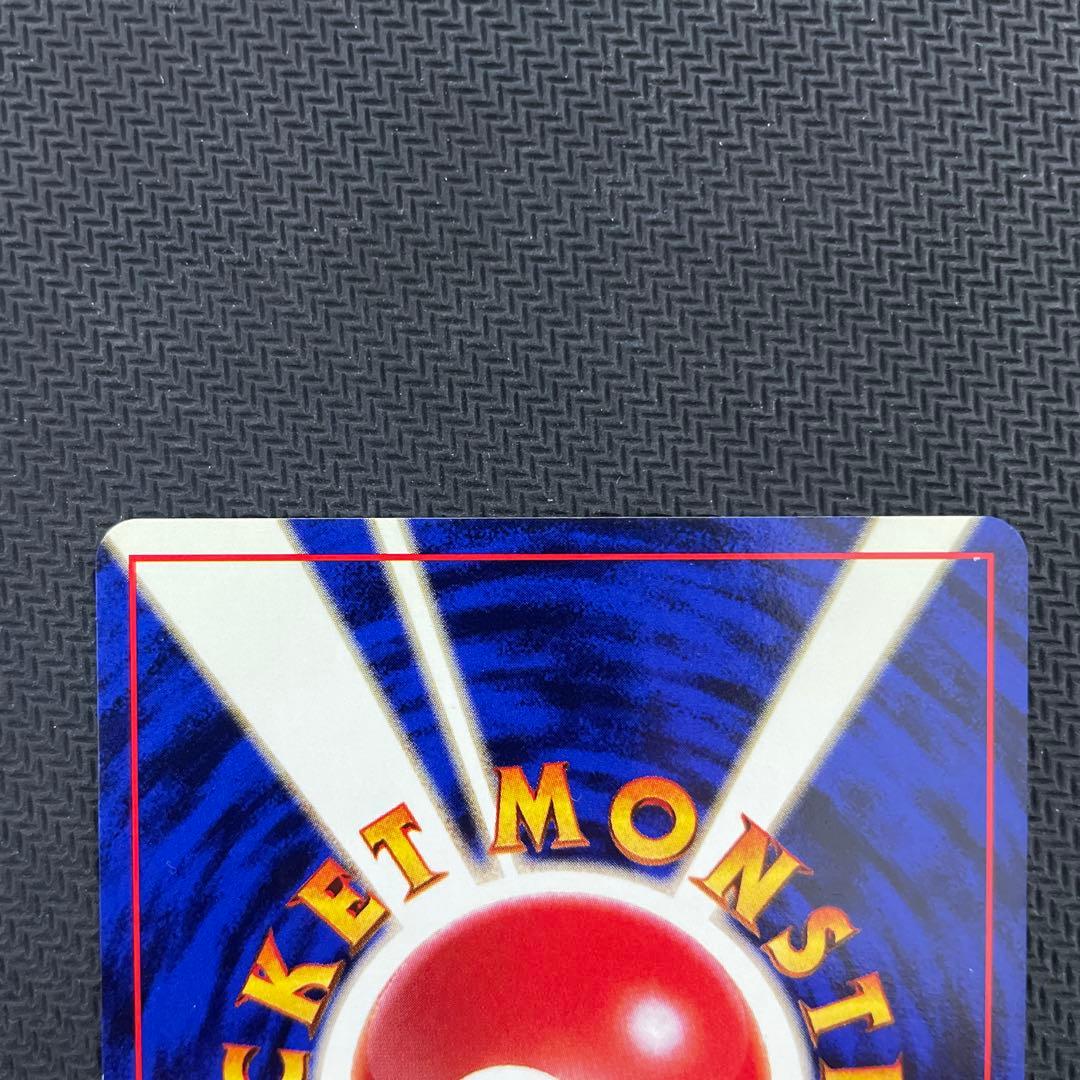 ビリリダマ マルマイン 旧裏初版セット