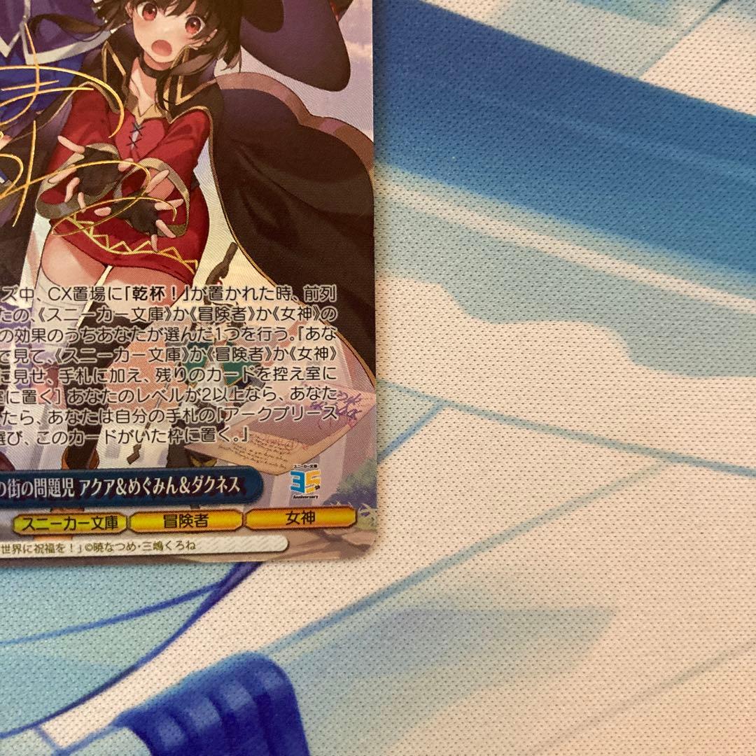 ヴァイスシュヴァルツ アクセルの街の問題児 アクア＆めぐみん＆ダクネス SP