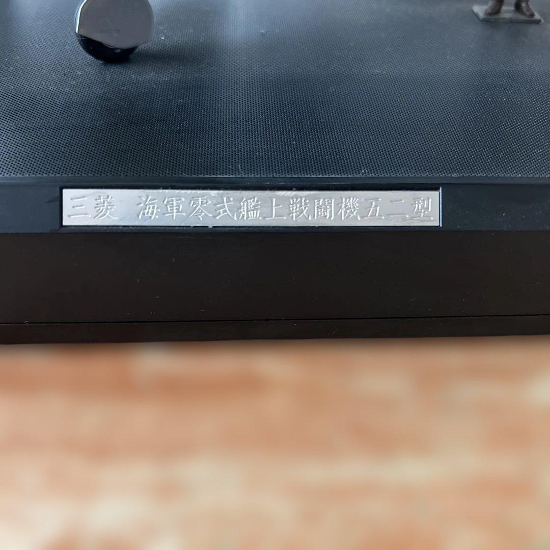 1/48 タミヤ 零戦 52型 リアルサウンドアクション　ジャンク値引き交渉あり