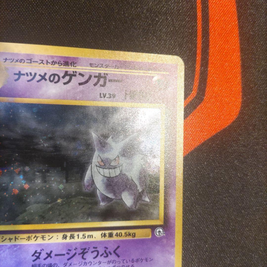 【極美品】ナツメのゲンガー キラ 旧裏 未使用