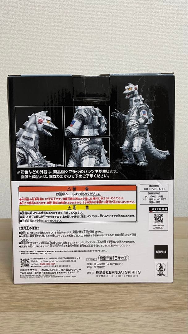 一番くじ　D賞　メカゴジラ (1975) MONSTERISE フィギュア