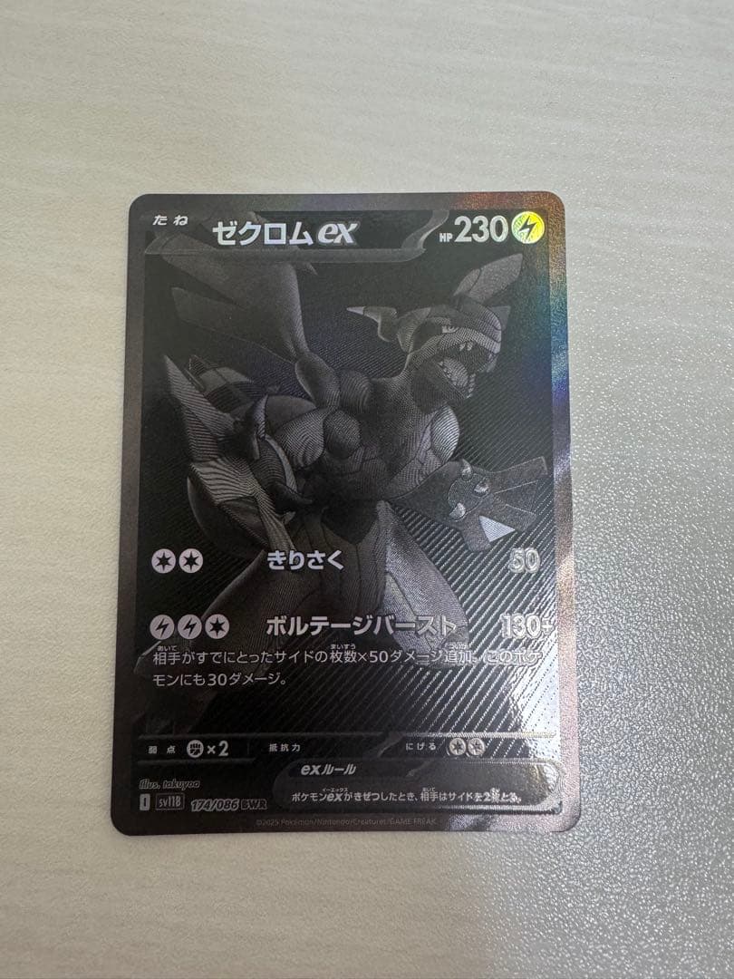 ポケモンカード ゼクロムex BWR 174/086