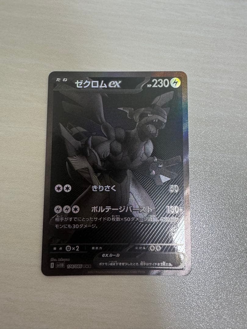 ポケモンカード ゼクロムex BWR 174/086