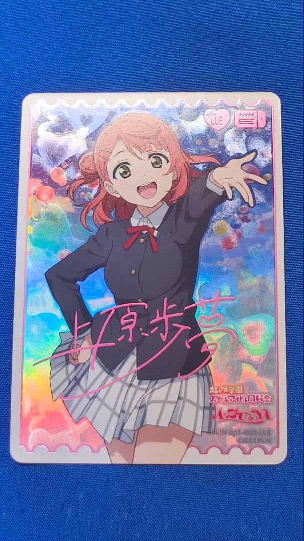 ラブライブ！オフィシャルカードゲーム ラブカ LLE 上原歩夢