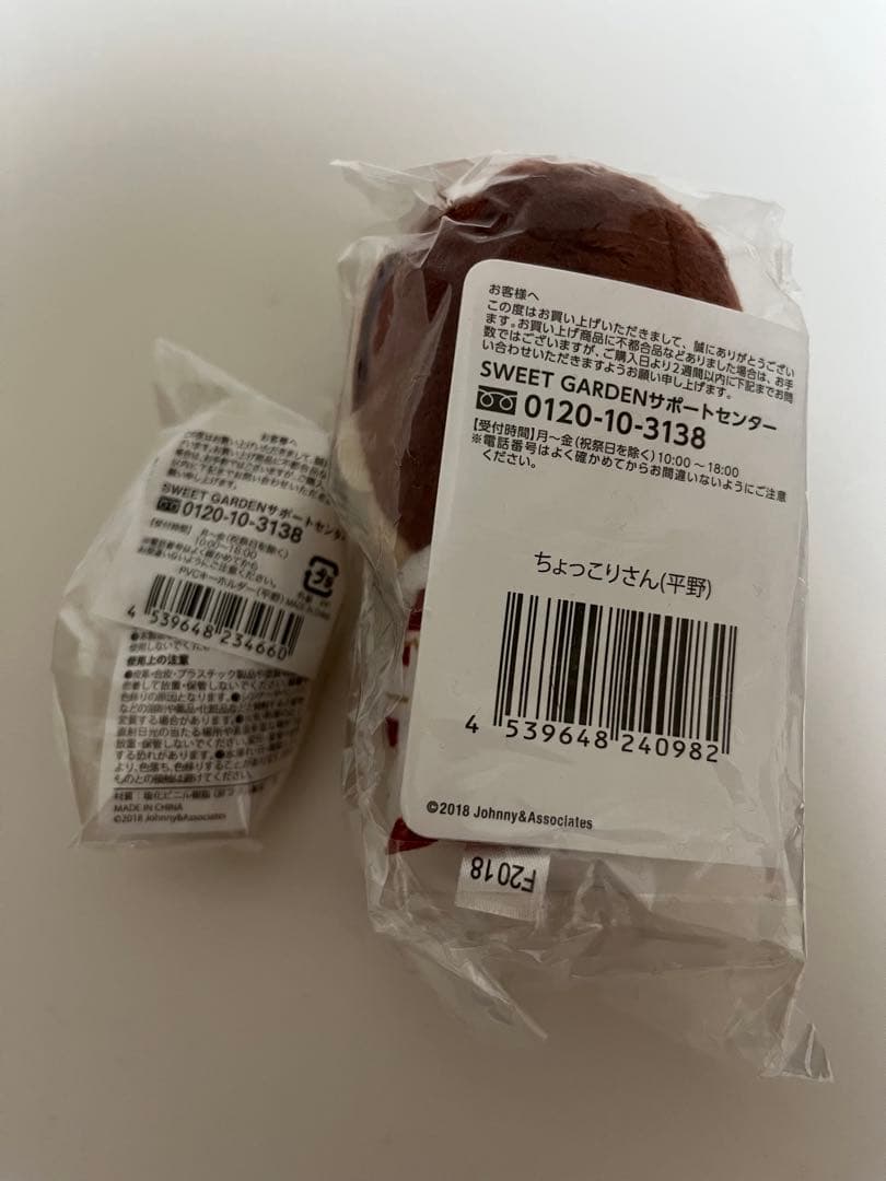 平野紫耀・ちょっこりさん・PVCキーホルダー