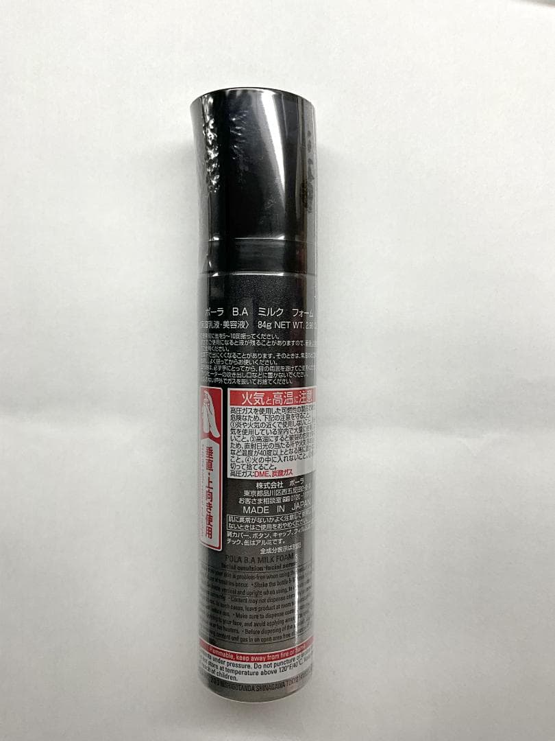 【未使用】POLA B.A. ミルク フォーム