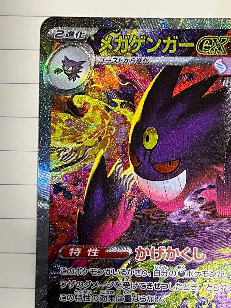 メガゲンガーex sar 【美品】