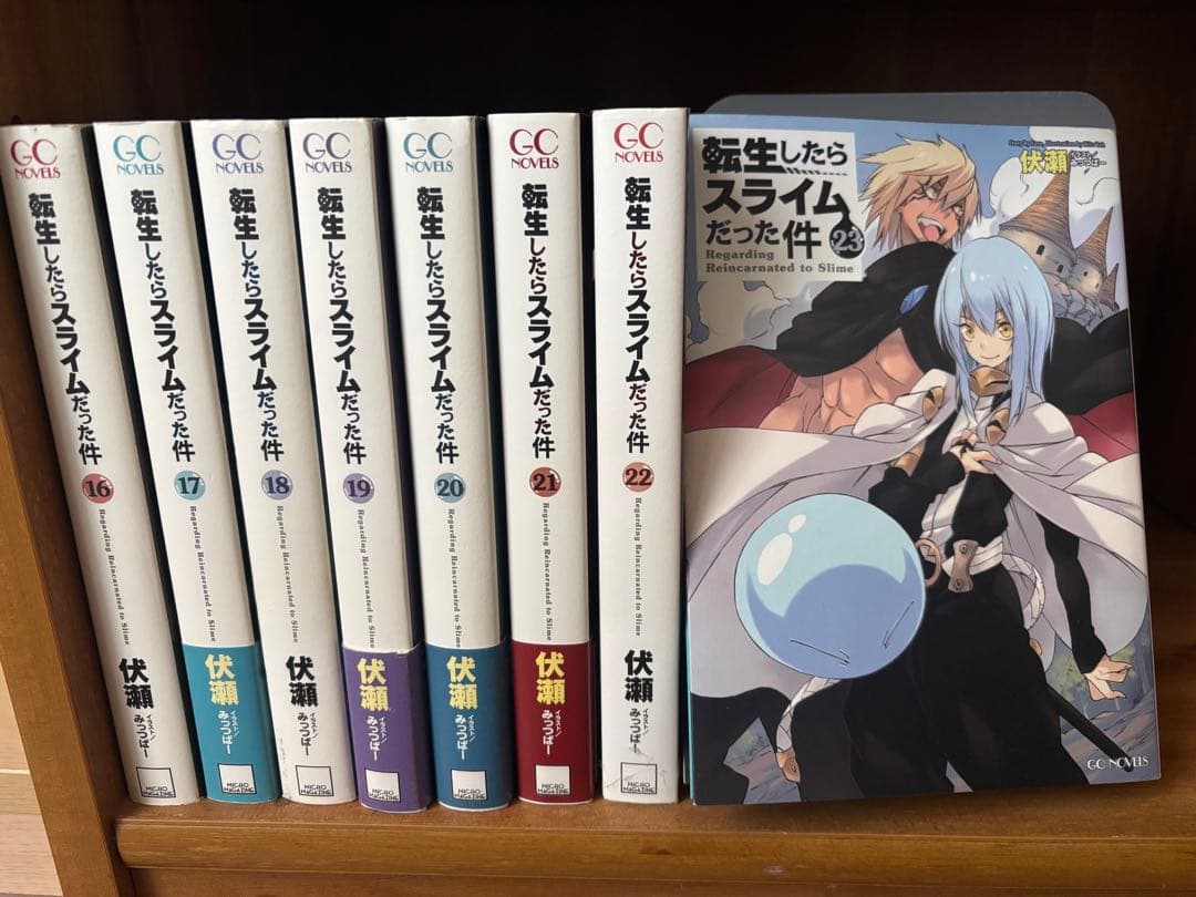 転生したらスライムだった件 全23巻セット