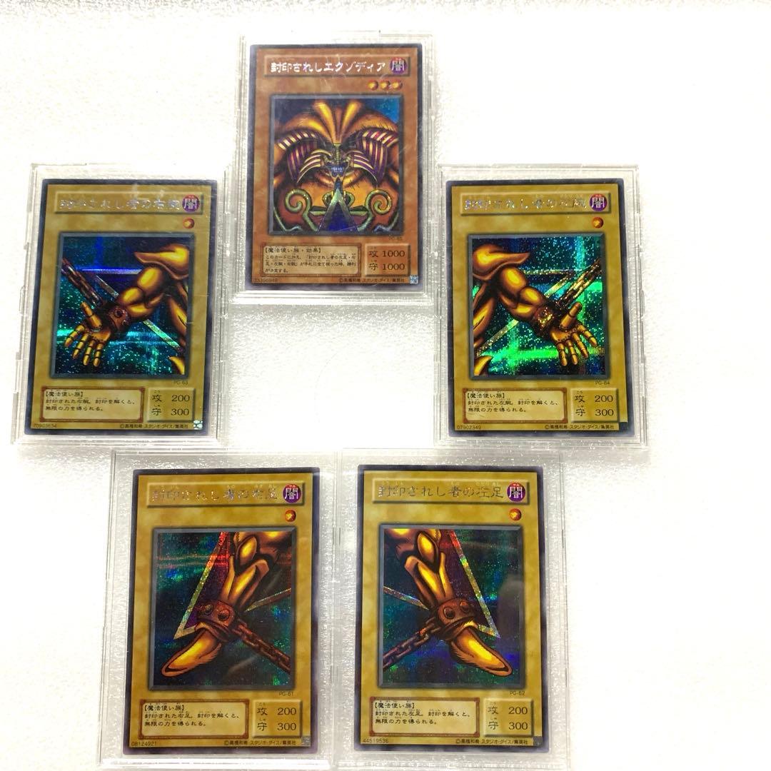 大幅値下げ中。遊戯王 エクゾディア カードセット 5枚 第二期 シークレットレア