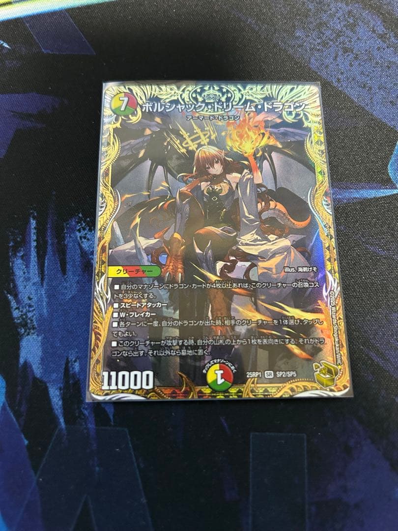 デュエルマスターズ　ボルシャック・ドリーム・ドラゴン　金トレジャー　1枚